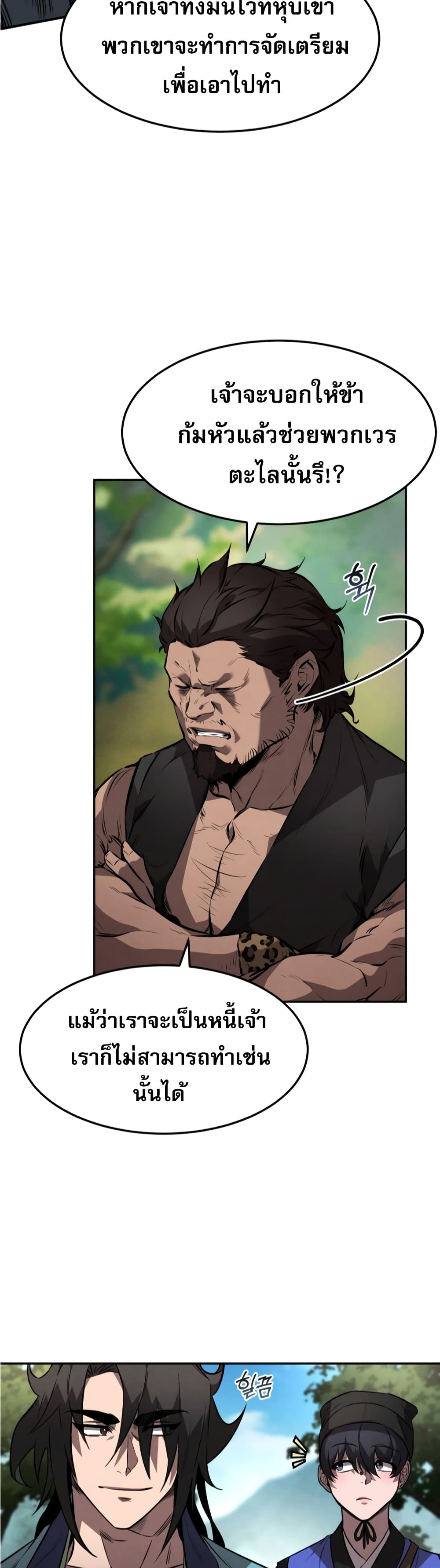 Reincarnated Escort Warrior ตอนที่ 25 หน้า 20