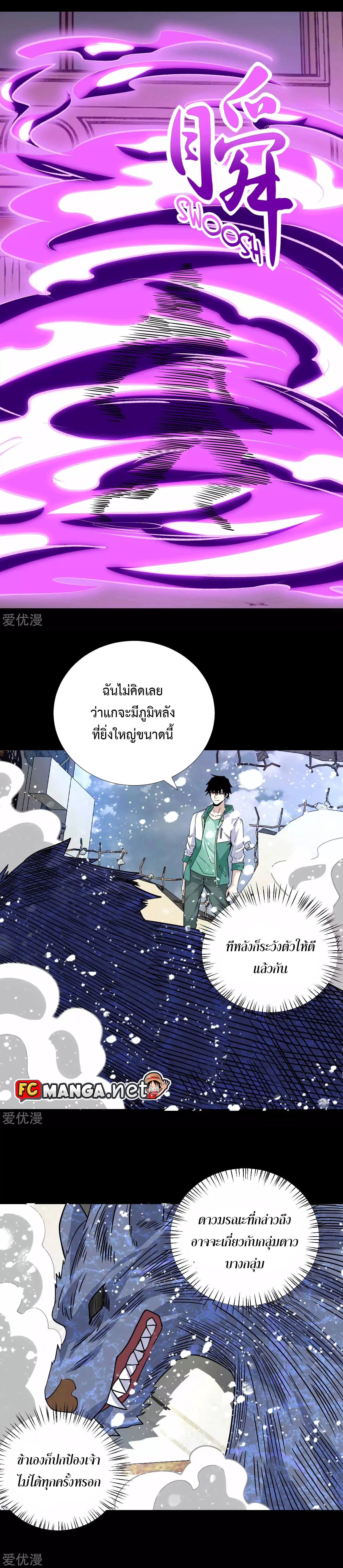 The King of Doom ตอนที่ 193 หน้า 14