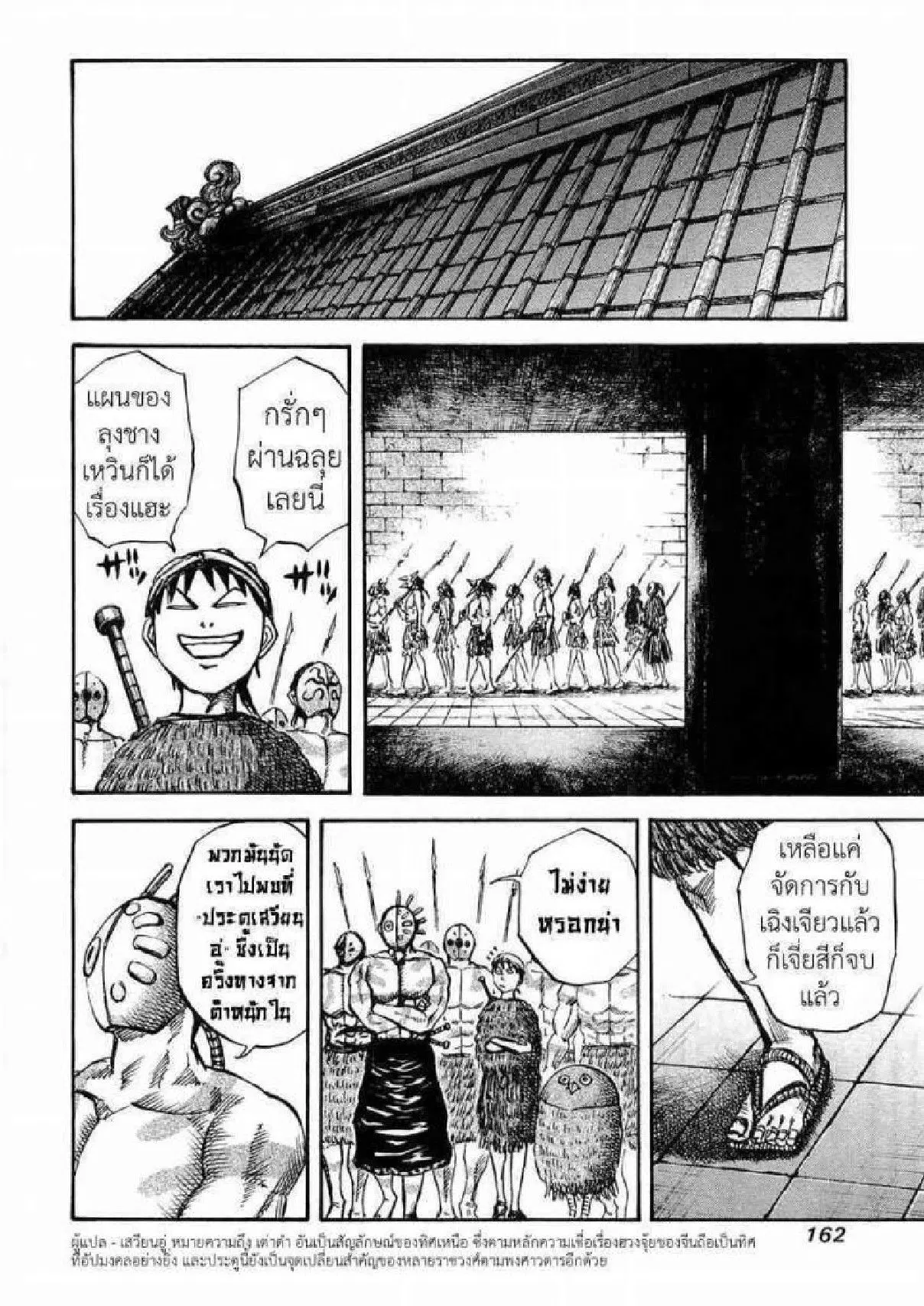 Kingdom ตอนที่ 28 หน้า 12