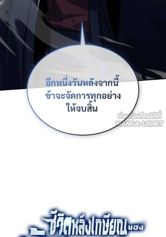 Regressor’s Life After Retirement ตอนที่ 89 หน้า 9