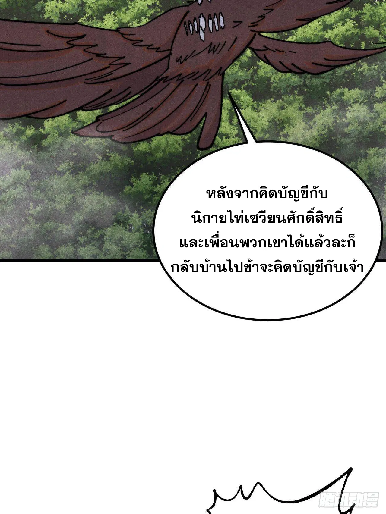 All Hail the Sect Leader ตอนที่ 405 หน้า 52