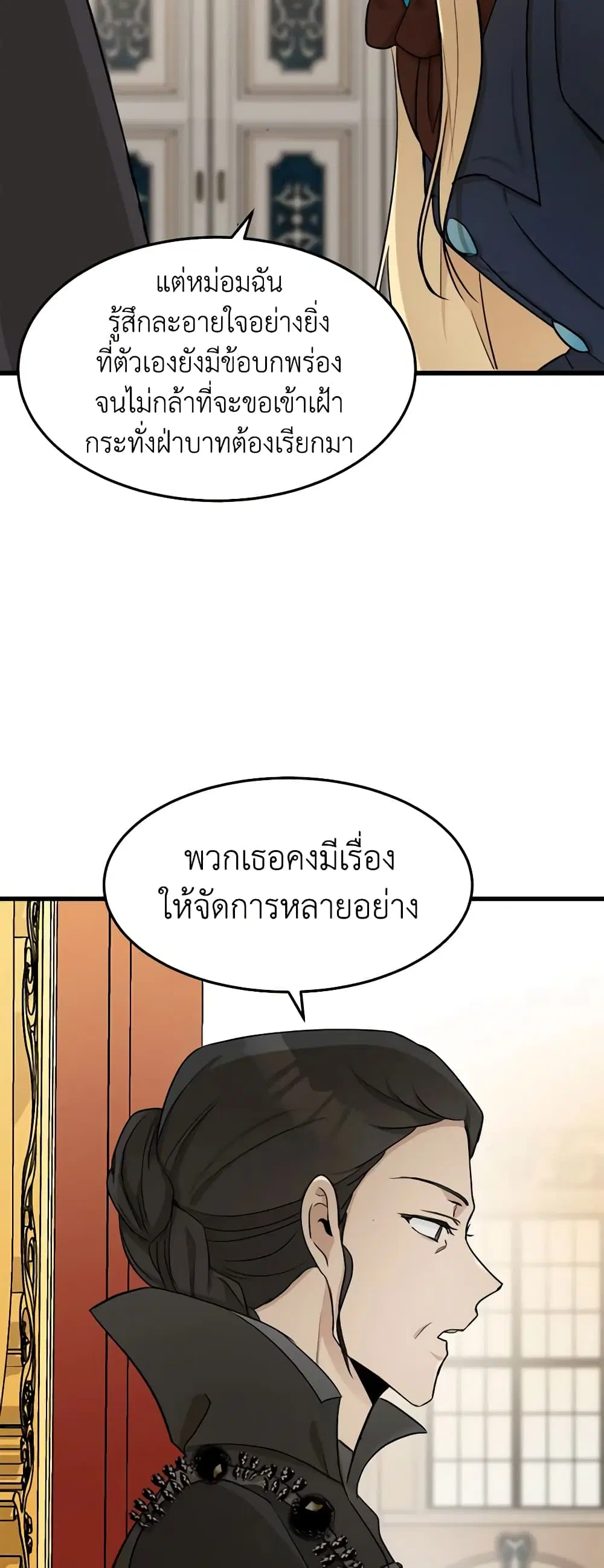 The Villainess Lives Again ตอนที่ 32 หน้า 14