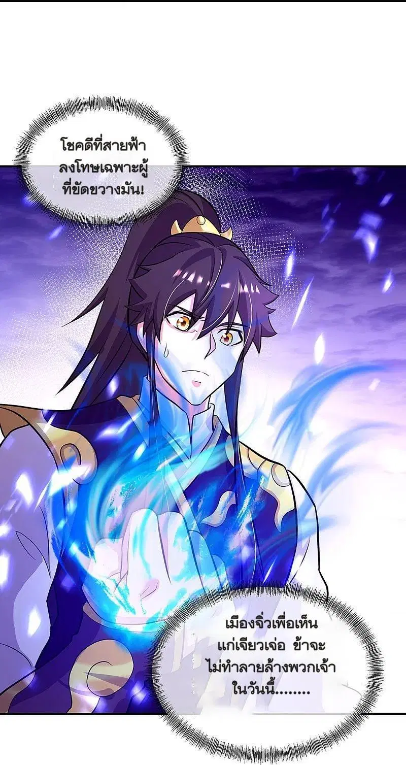 Peerless Battle Spirit ตอนที่ 325 หน้า 45