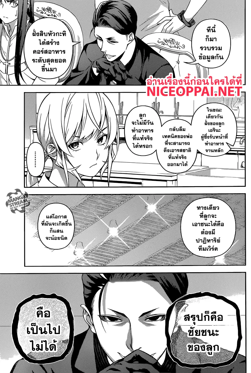 Shokugeki no Soma ตอนที่ 256 หน้า 15