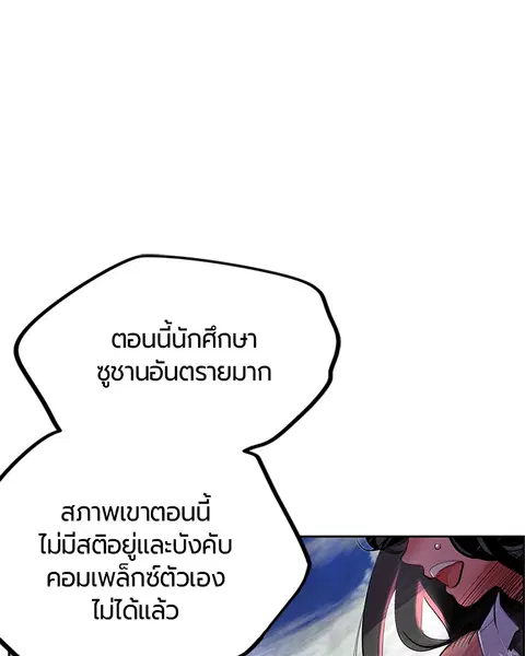 Jungle Juice ตอนที่ 43 หน้า 102