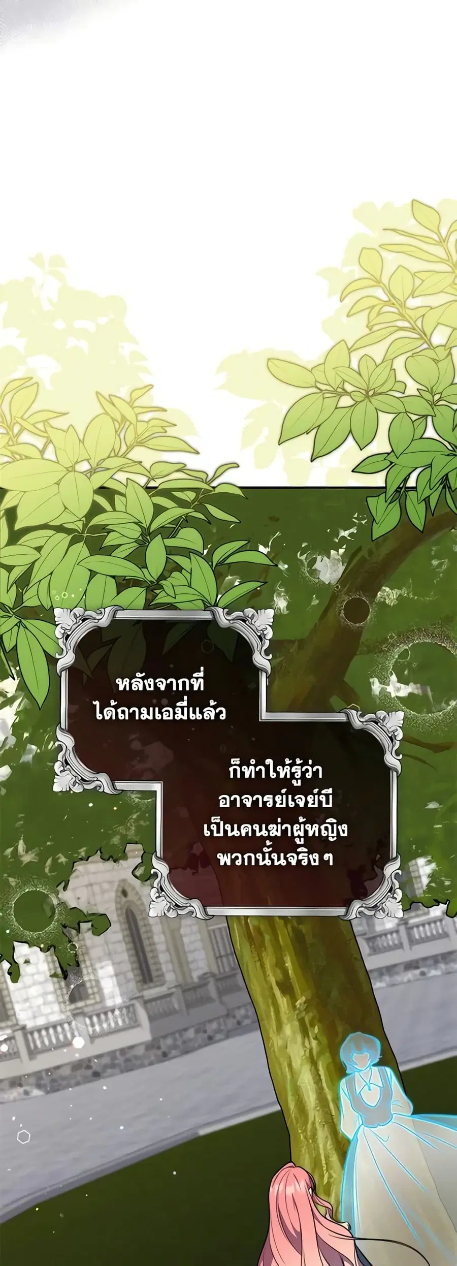 Fortune-Telling Lady ตอนที่ 40 หน้า 46