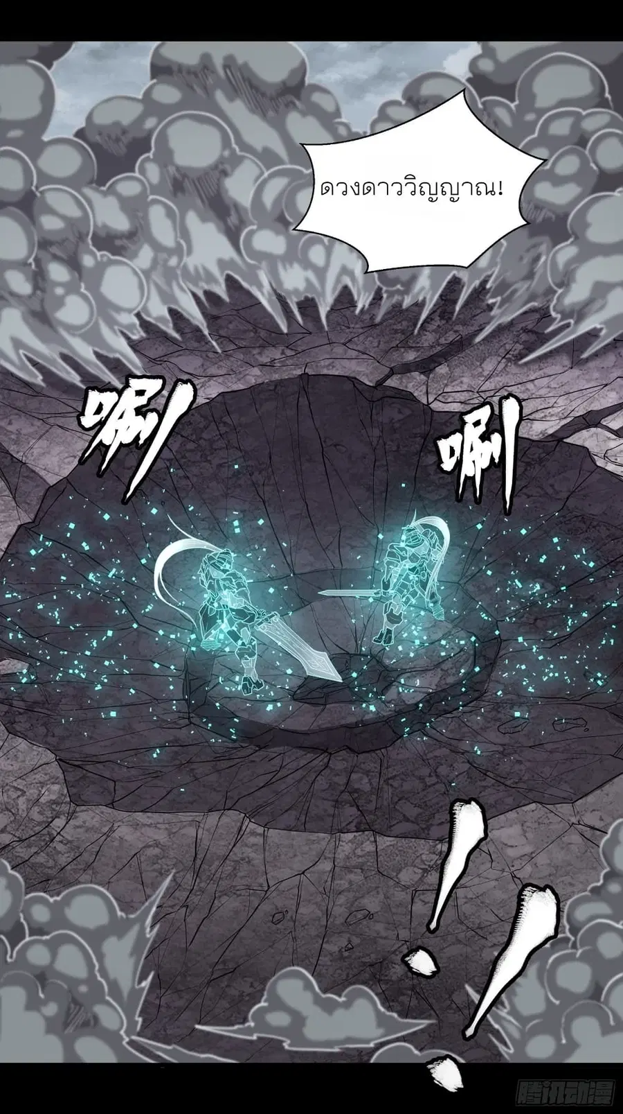Legend of Star General ตอนที่ 55 หน้า 39