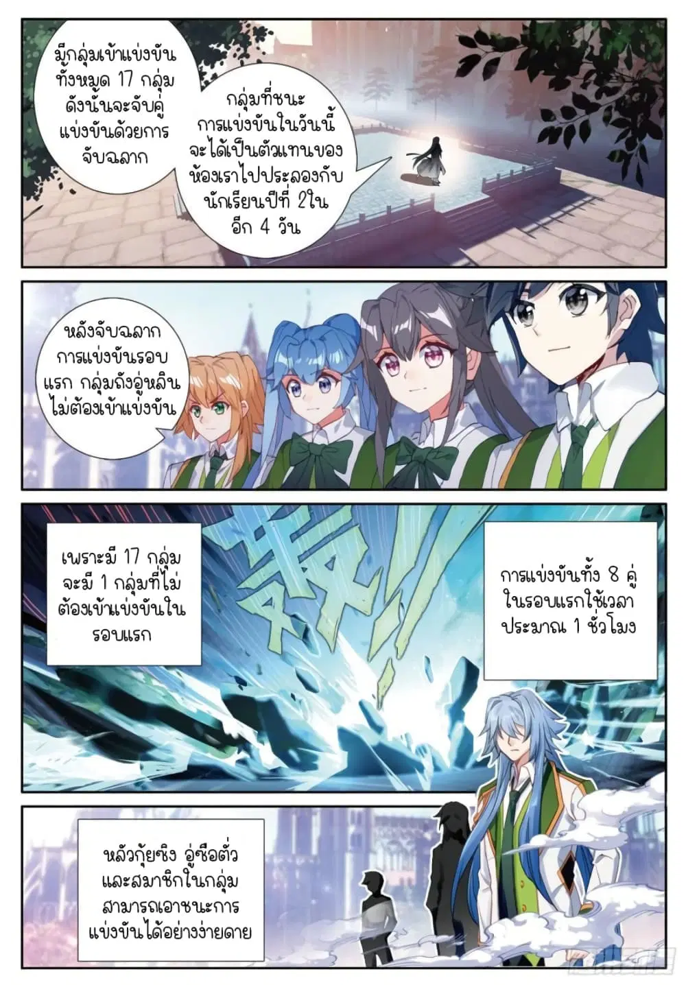 Douluo Dalu III: Longwang Chuanshuo ตอนที่ 227 หน้า 10