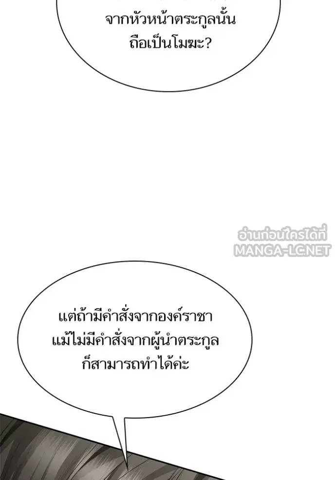 I Am the Queen in This Life ตอนที่ 146 หน้า 122
