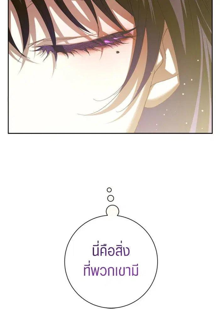 Your Throne ตอนที่ 128 หน้า 101