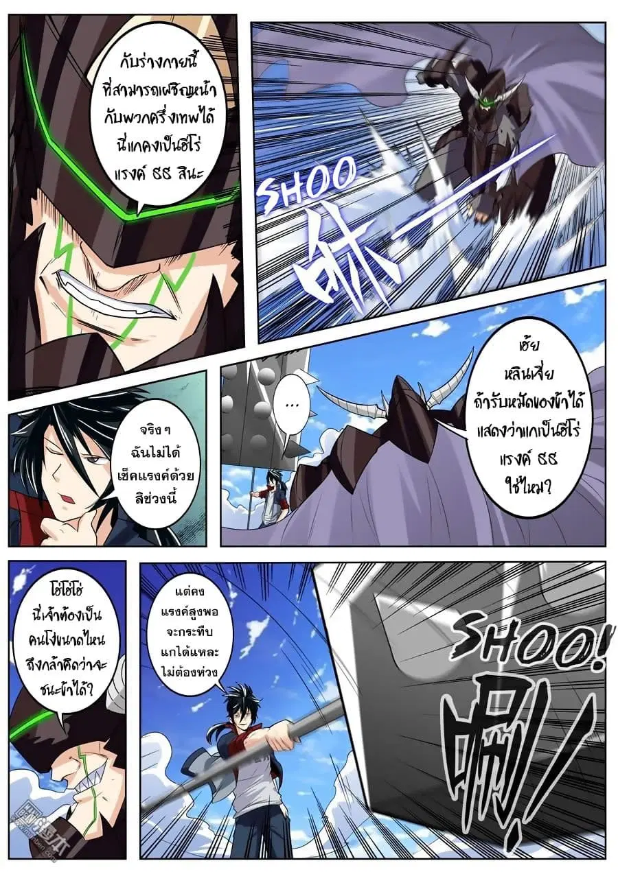 Hero? I Quit A Long Time Ago ตอนที่ 98 หน้า 6