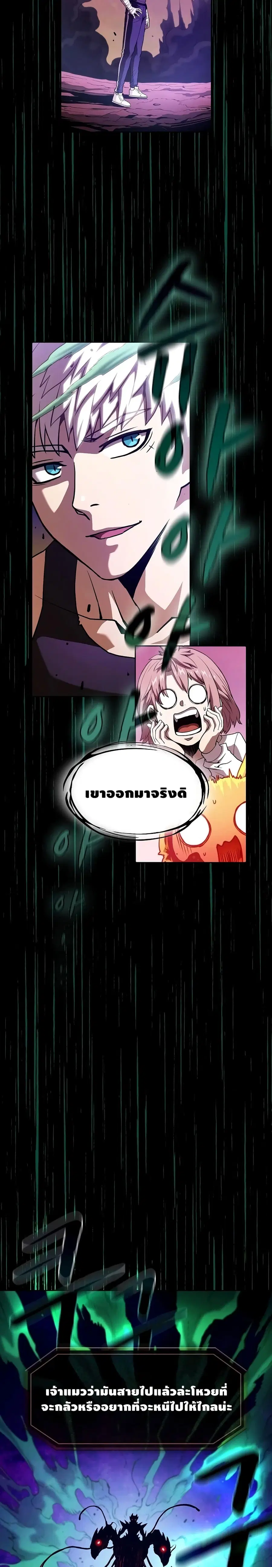 The Constellation That Returned From Hell ตอนที่ 26 หน้า 13