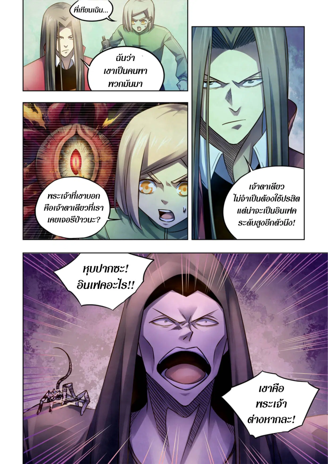 The Last Human ตอนที่ 331.34 หน้า 32