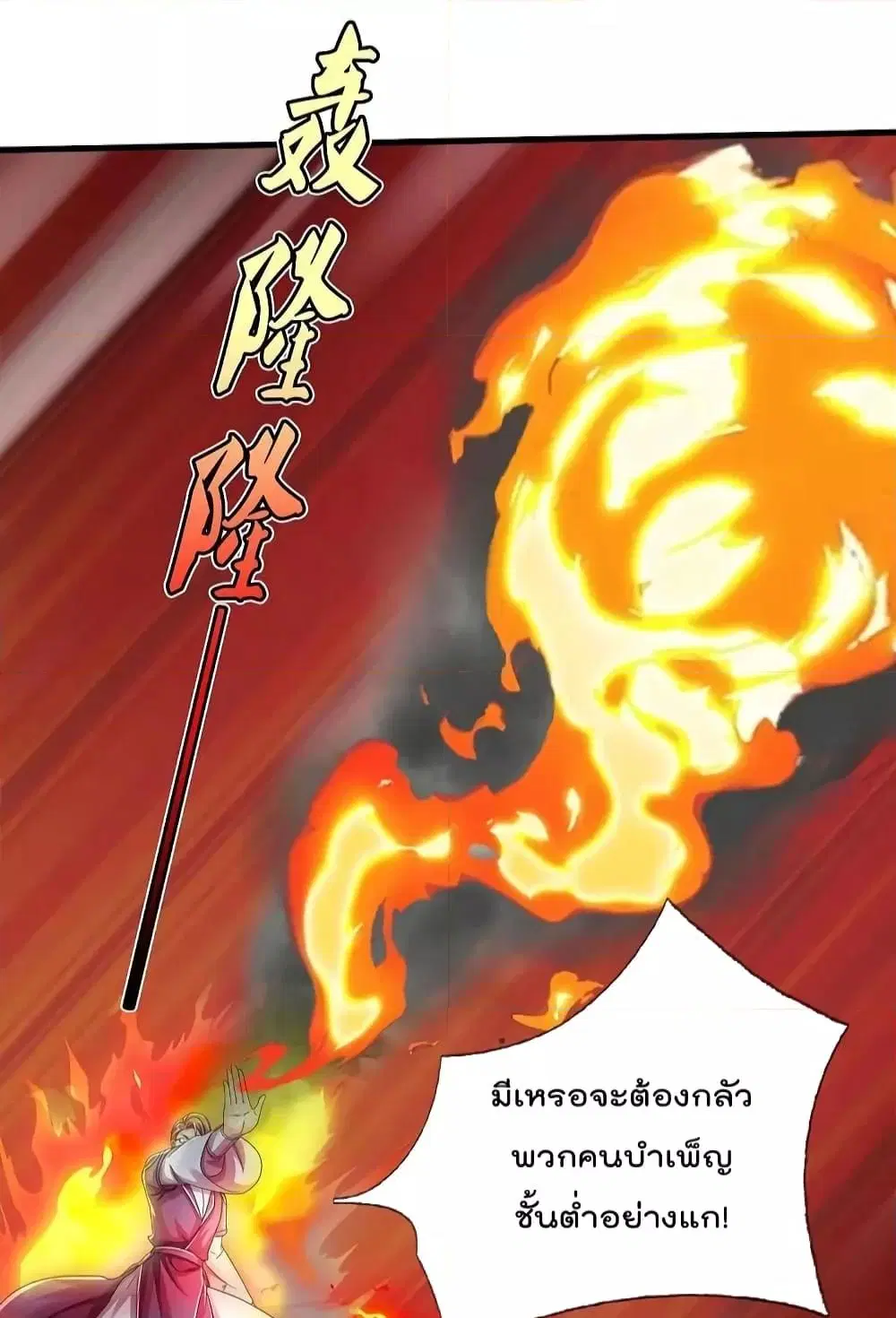 I’m the Great Immortal ตอนที่ 579 หน้า 9