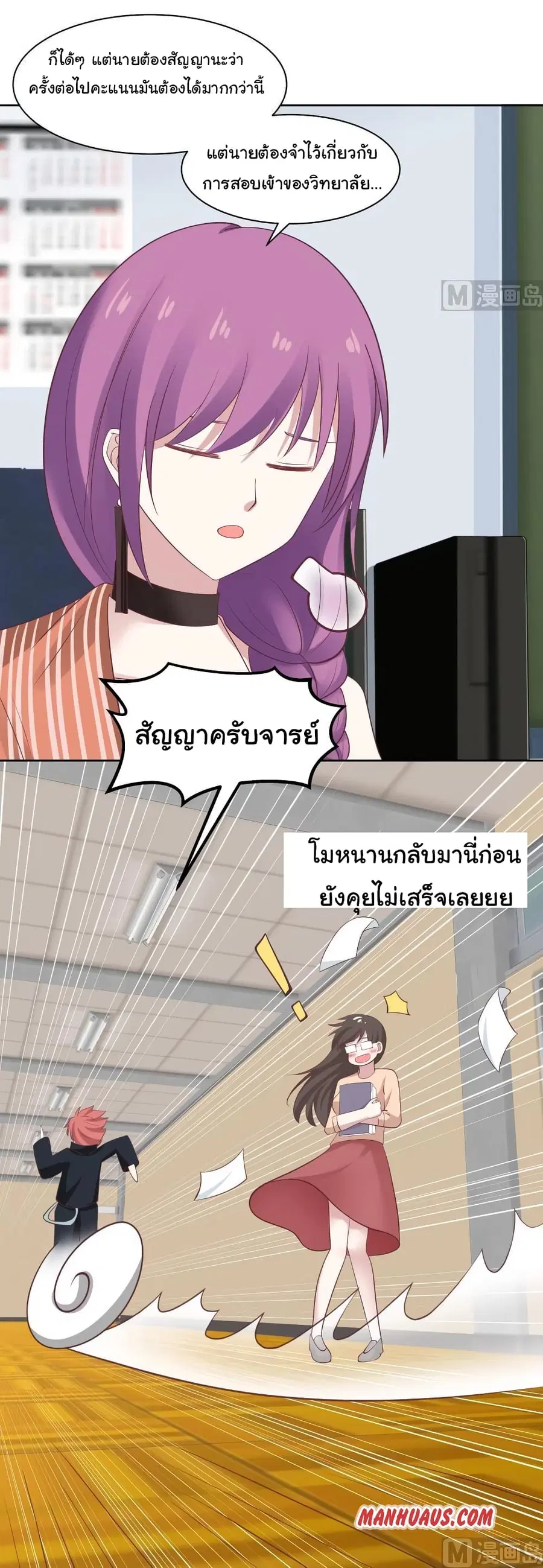I Have a Dragon in My Body ตอนที่ 181 หน้า 10