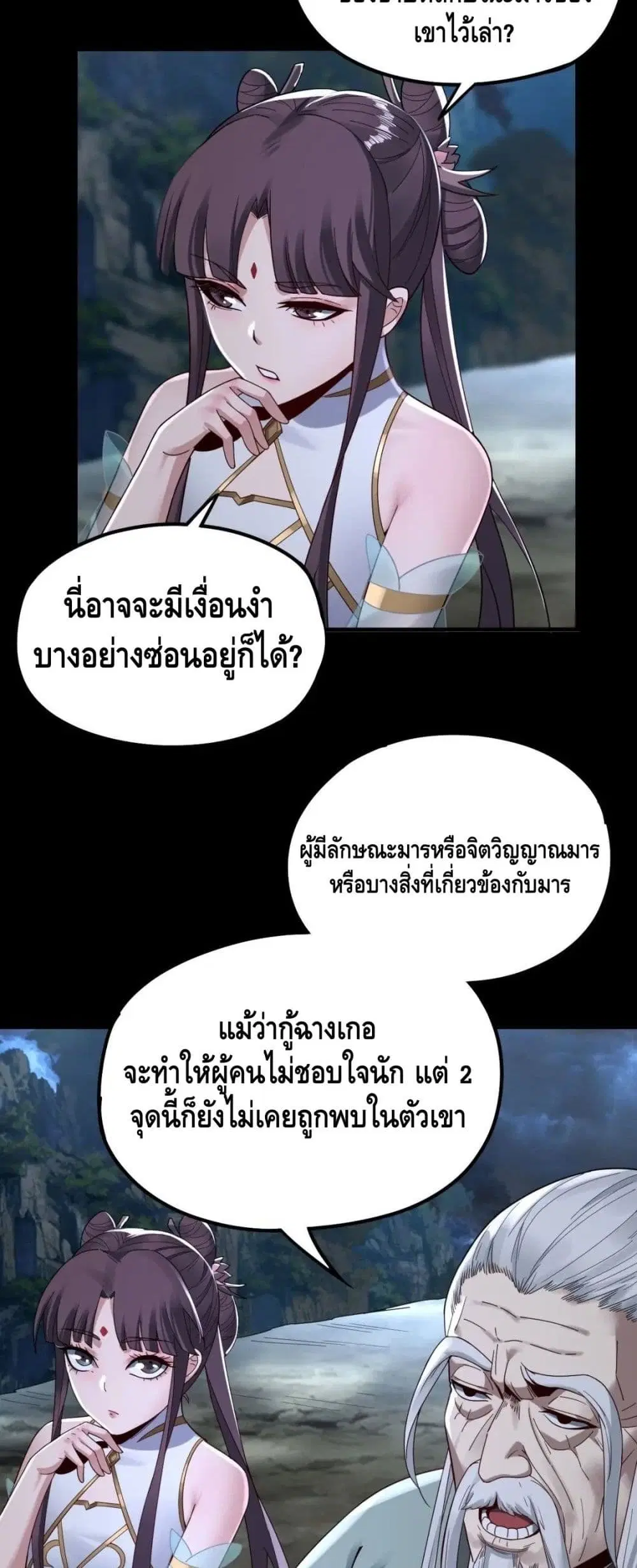 Villain is here ตอนที่ 41 หน้า 9