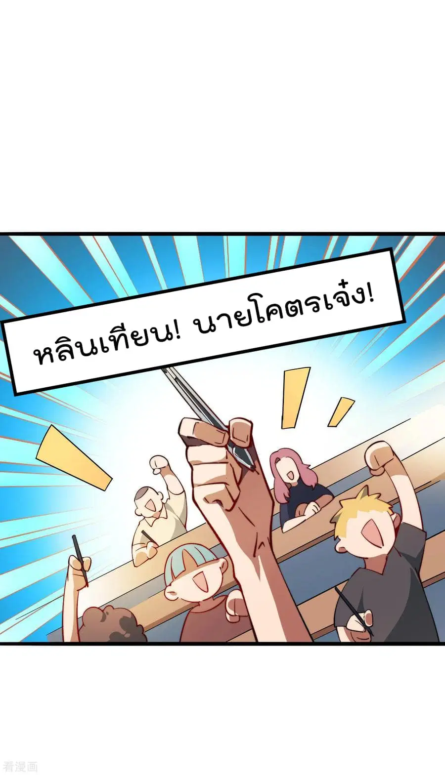 I am The Richest in The World ตอนที่ 1 หน้า 28