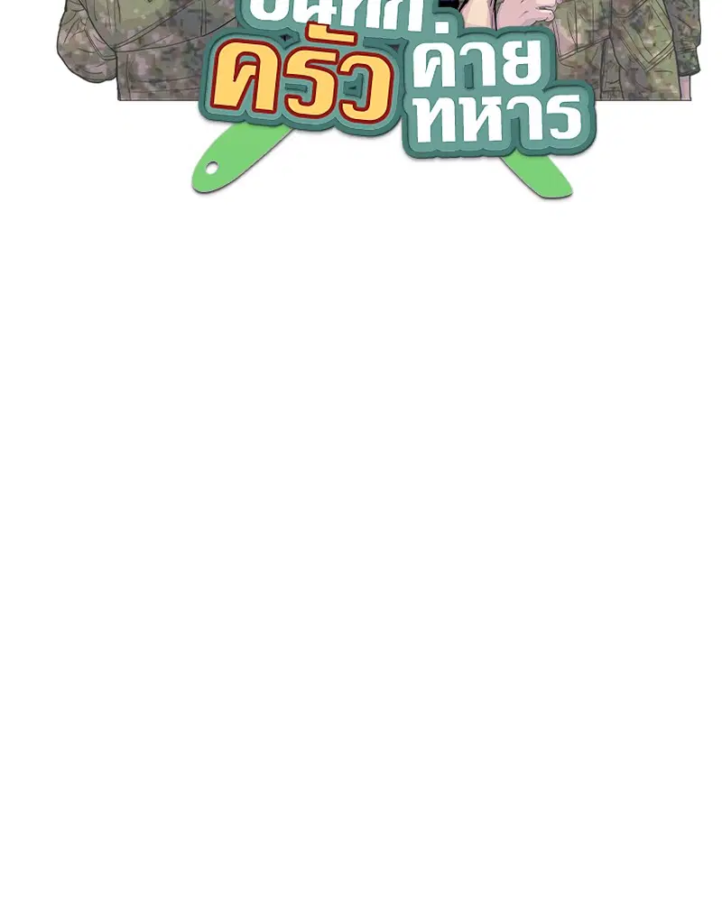 Kitchen Soldier ตอนที่ 92 หน้า 13