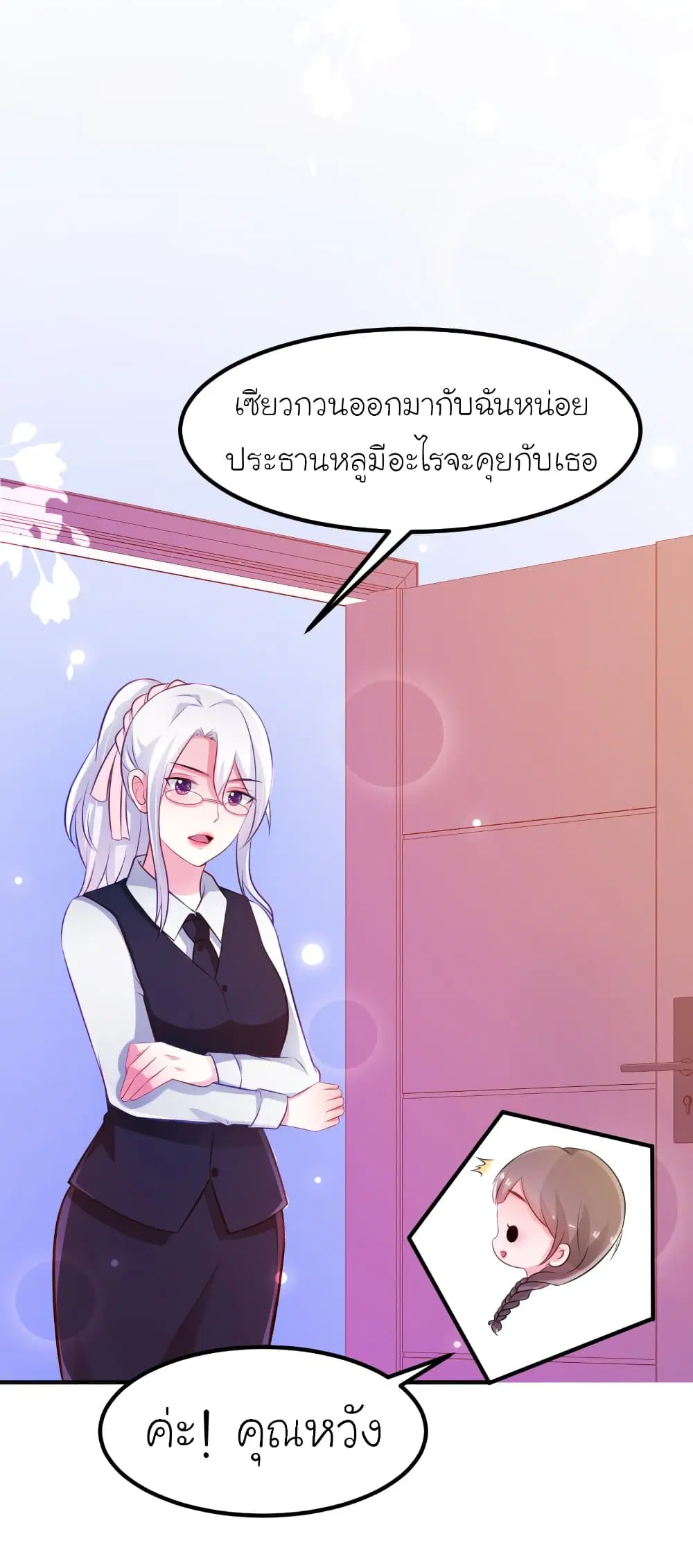 The Strongest Peach Blossom ตอนที่ 95 หน้า 39