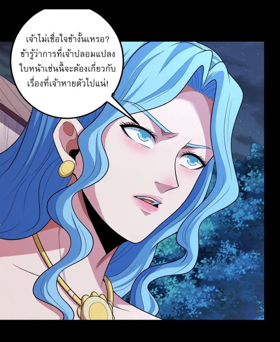 God of Martial Arts ตอนที่ 715 หน้า 20