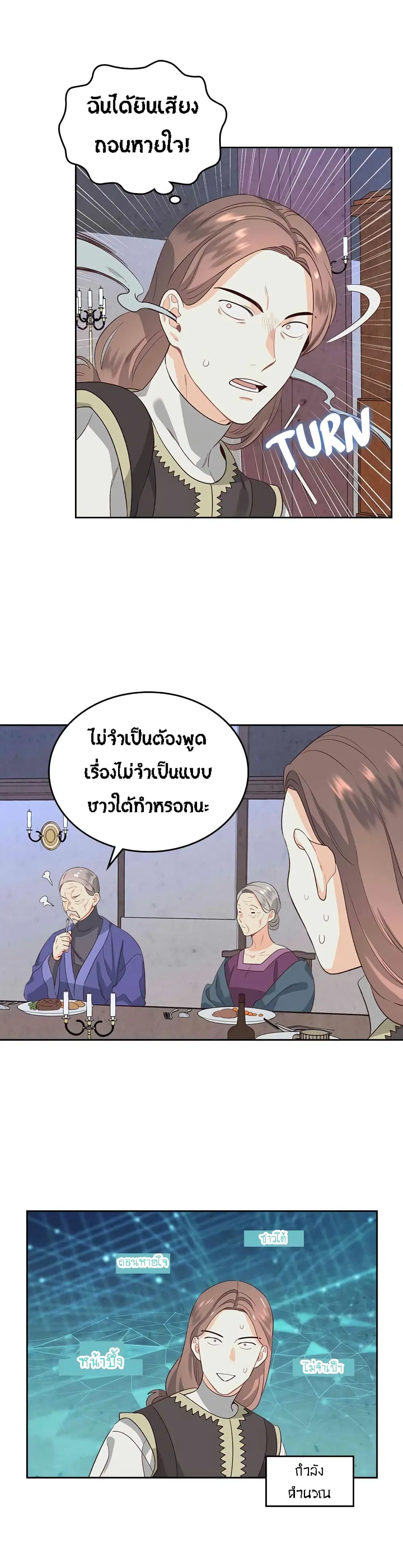 The Knight and Her Emperor ตอนที่ 57 หน้า 8
