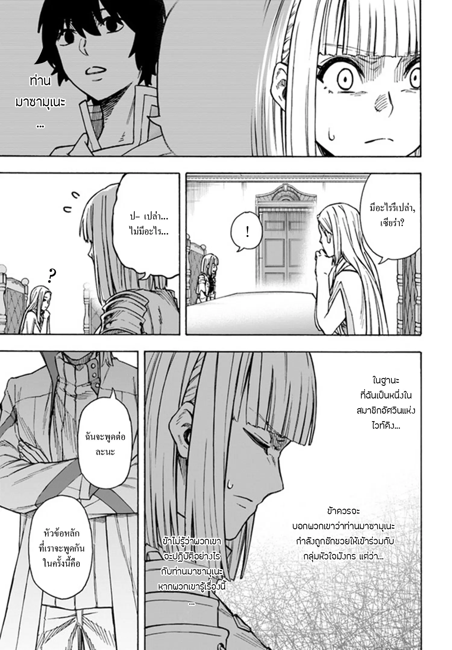 Nito no Taidana Isekai Shoukougun – กลุ่มอาการต่างโลกที่เกียจคร้านของนิโตะ ตอนที่ 22.2 หน้า 19