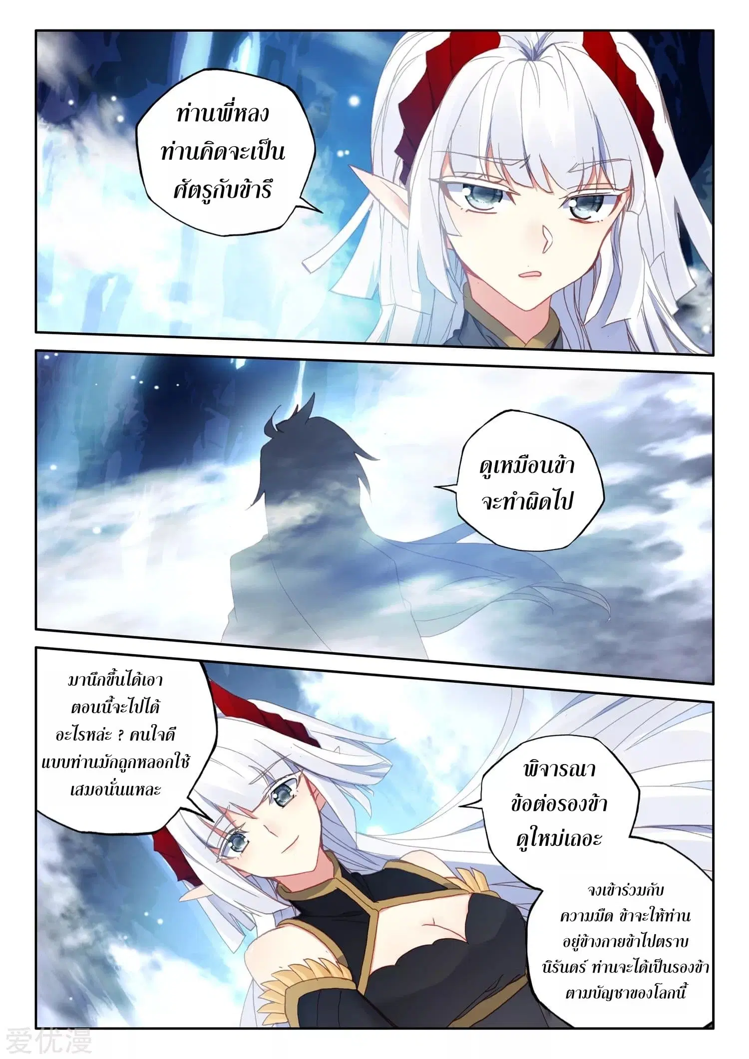 Shen Yin Wang Zuo ตอนที่ 180 หน้า 19