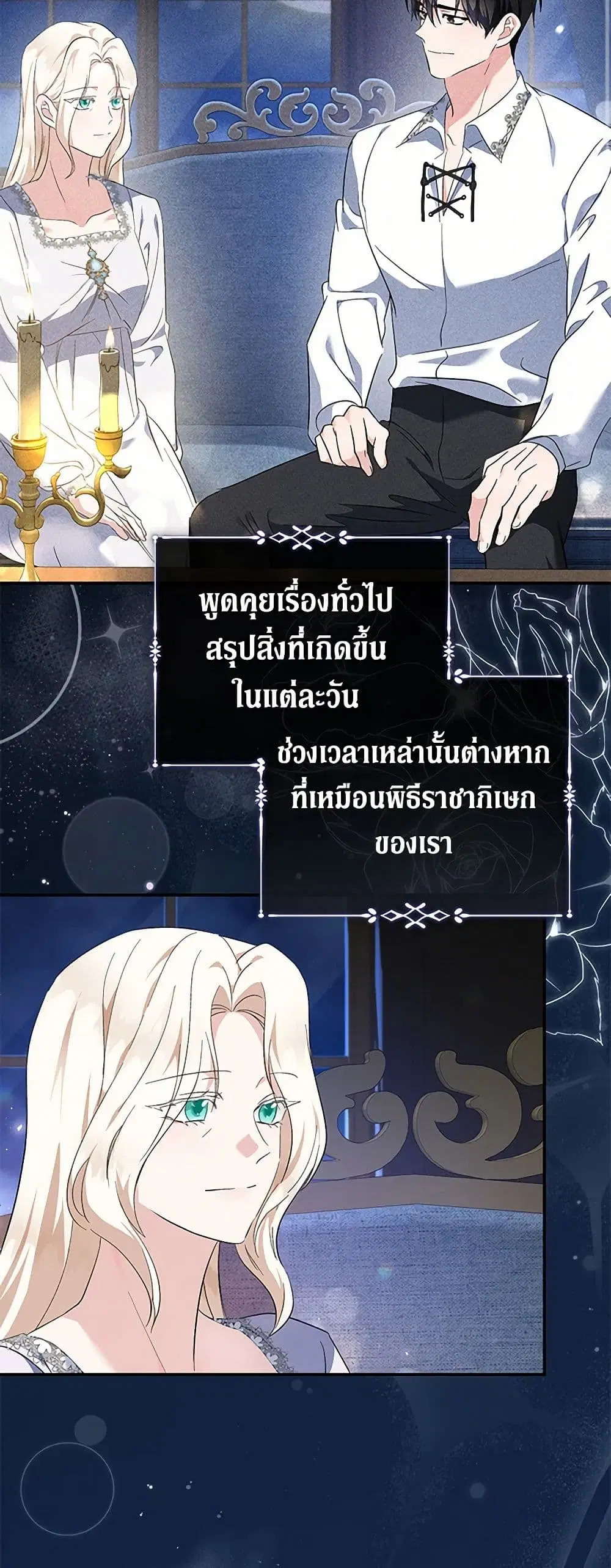 The Villainess Lives Again ตอนที่ 228 หน้า 21