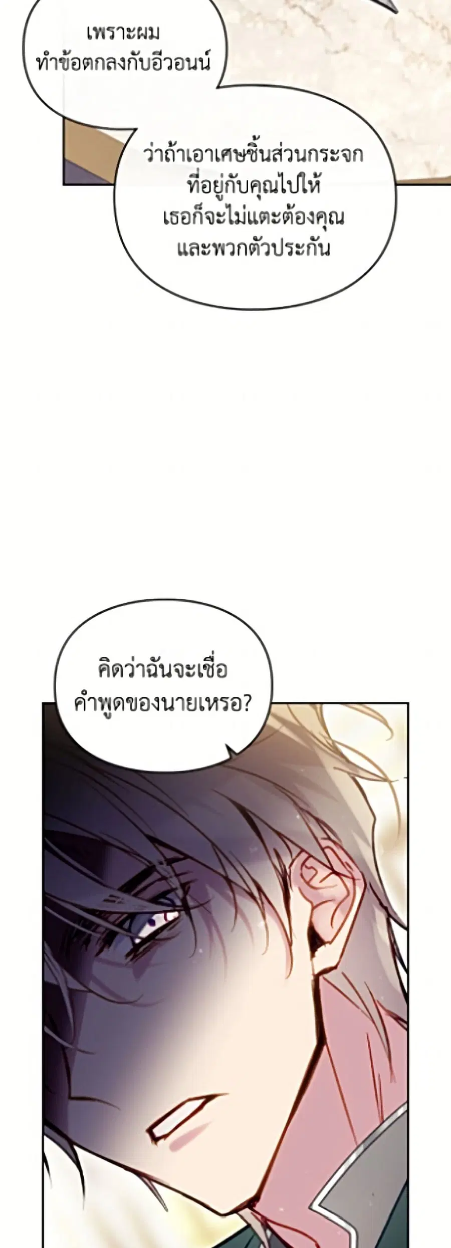 Death Is The Only Ending For The Villainess ตอนที่ 201 หน้า 22