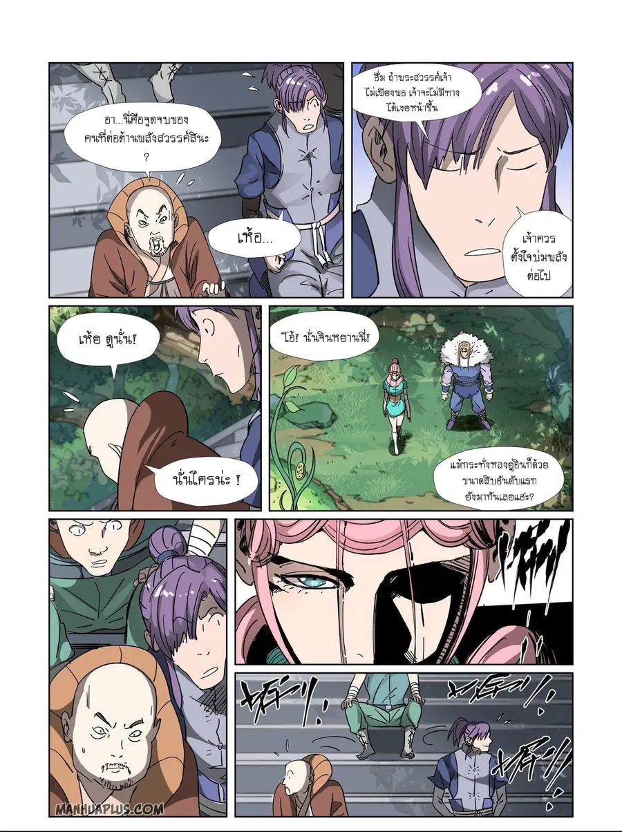 Tales of Demons and Gods ตอนที่ 313 หน้า 9