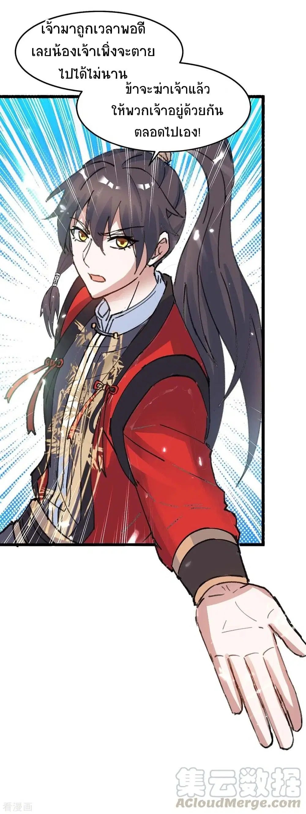 Return of Divine Emperor ตอนที่ 171 หน้า 29