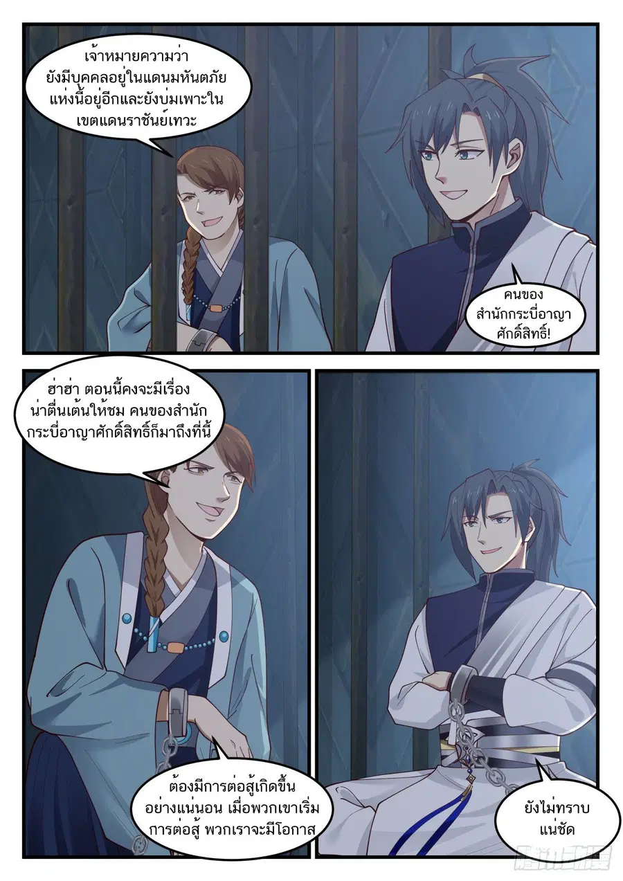 Martial Peak ตอนที่ 852 หน้า 4