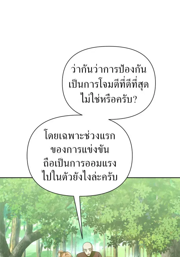 Your Throne ตอนที่ 117 หน้า 113