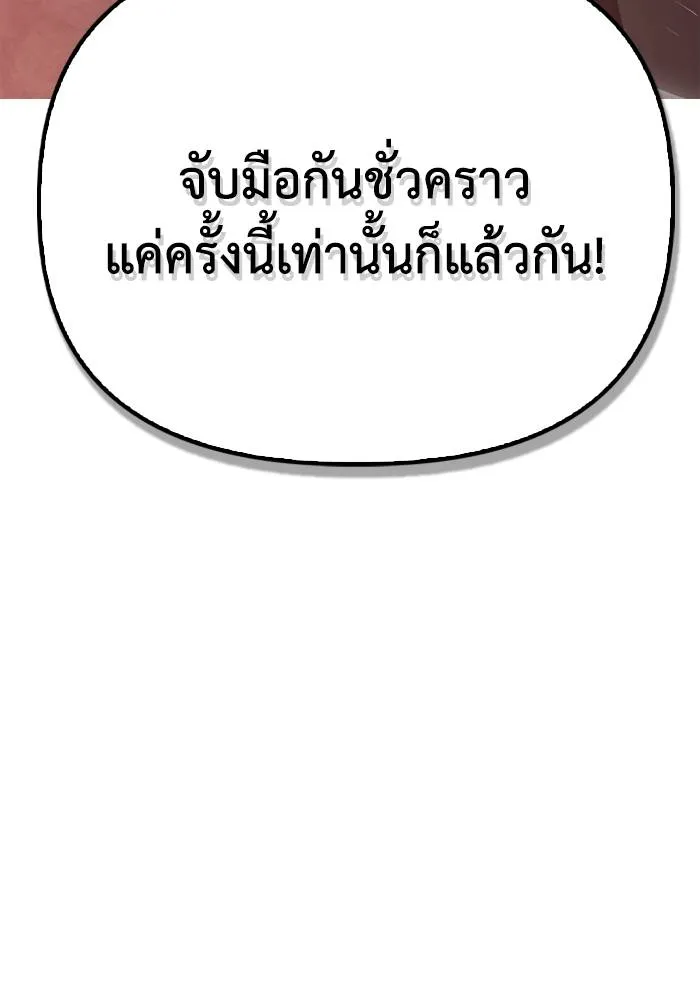 Superhuman Battlefield เกมของยอดมนุษย์ ตอนที่ 107 หน้า 91