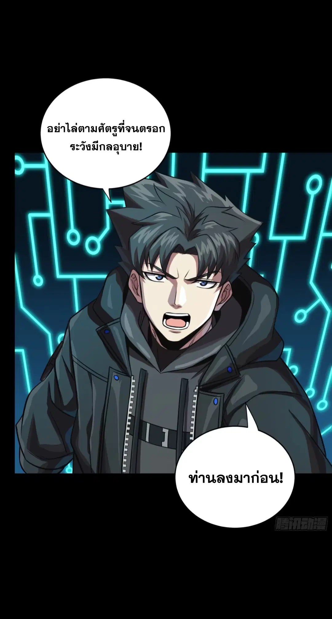 Legend of Star General ตอนที่ 248 หน้า 48