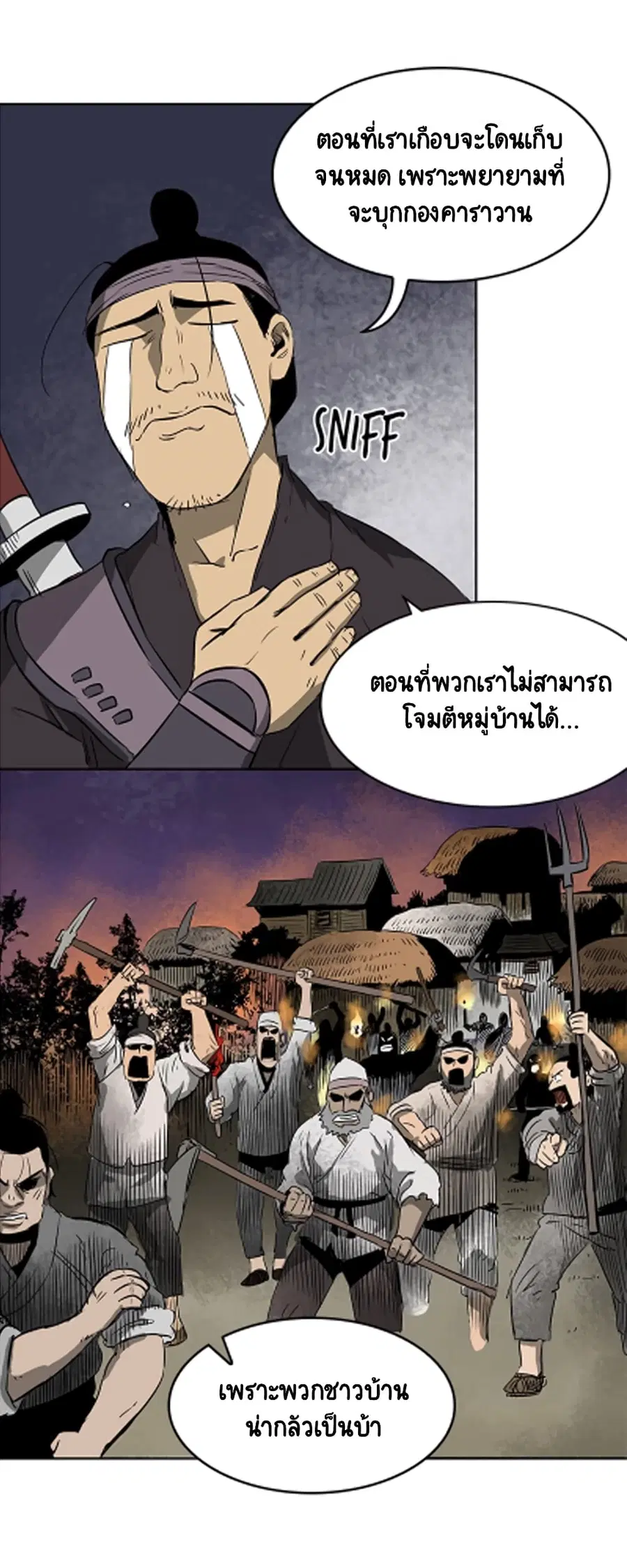 Infinite Level Up In Murim ตอนที่ 39 หน้า 16