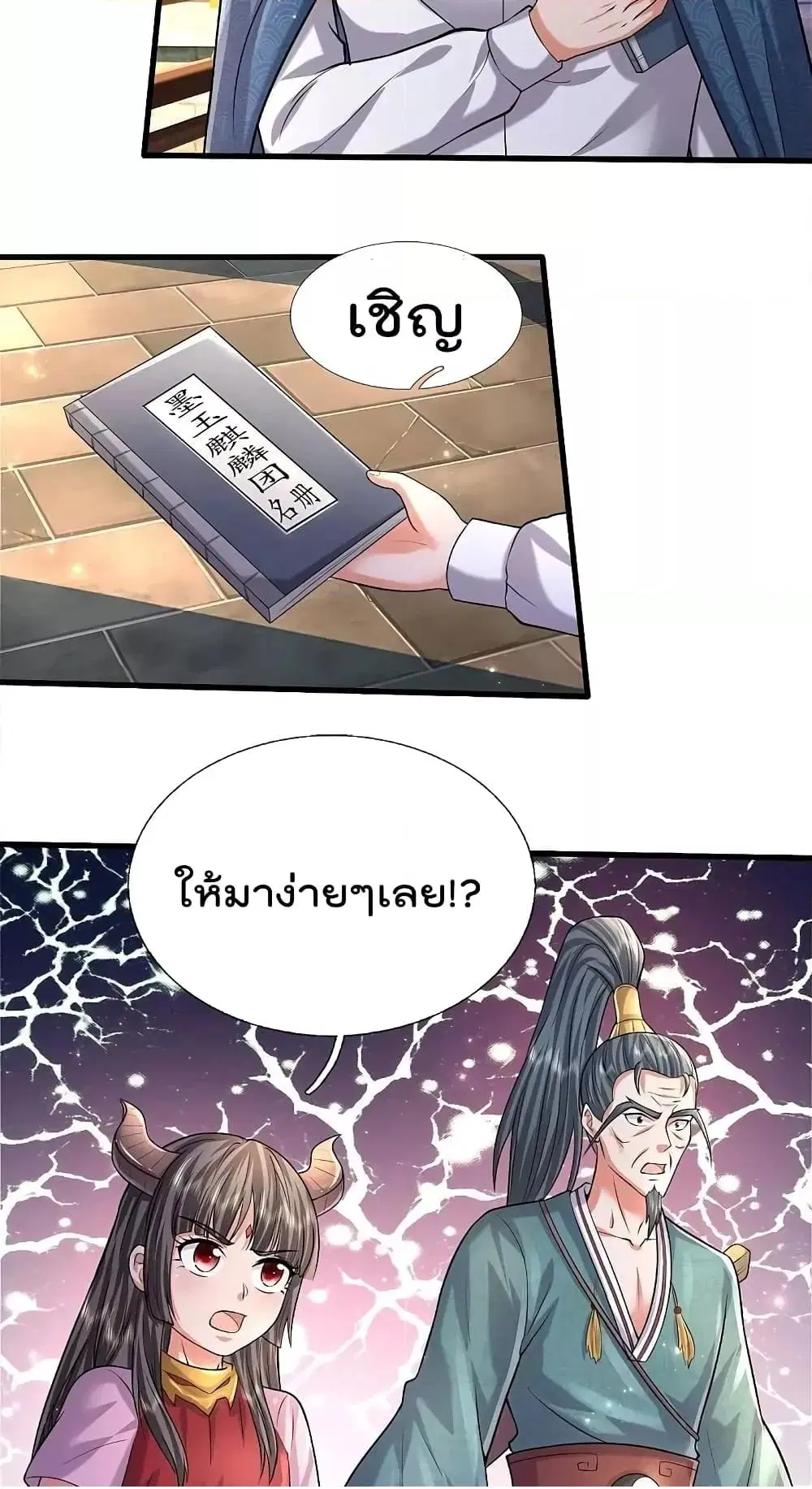 I’m the Great Immortal ตอนที่ 584 หน้า 22