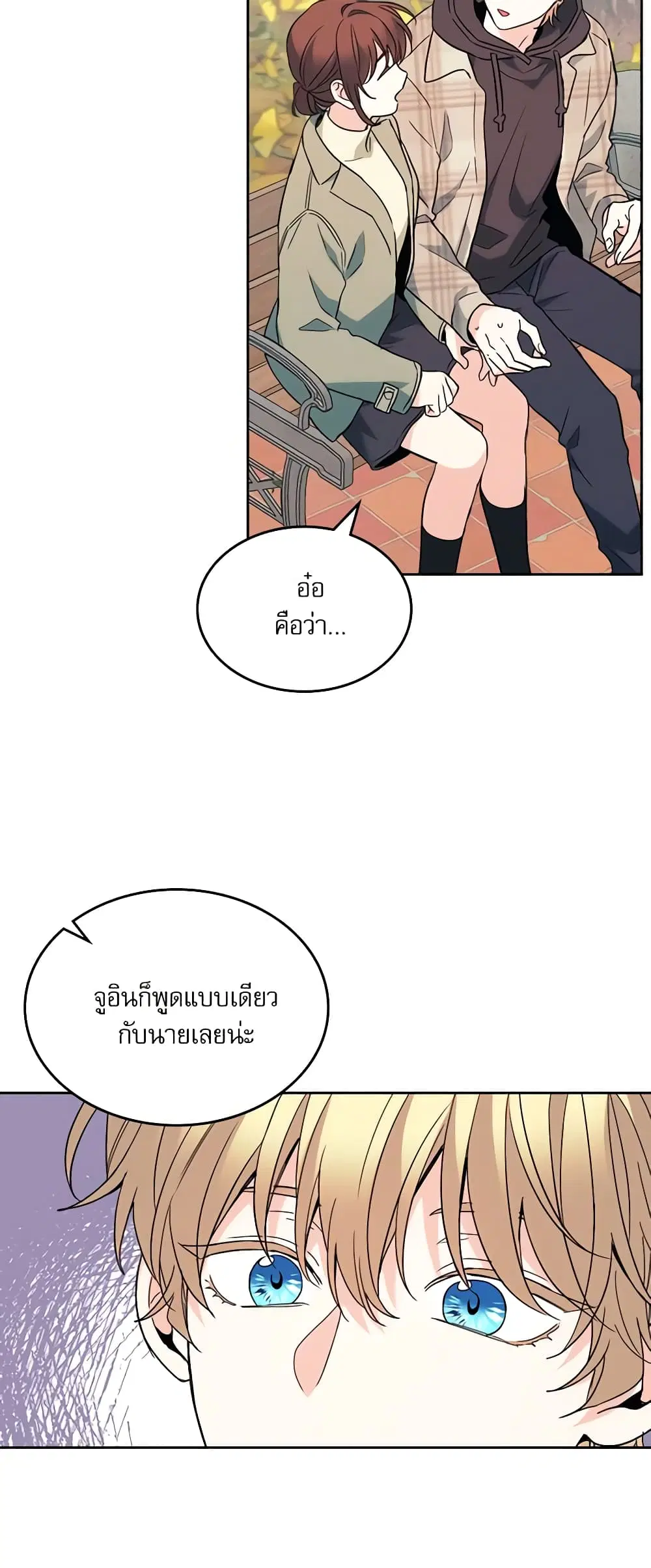 My Life as an Internet Novel ตอนที่ 175 หน้า 12