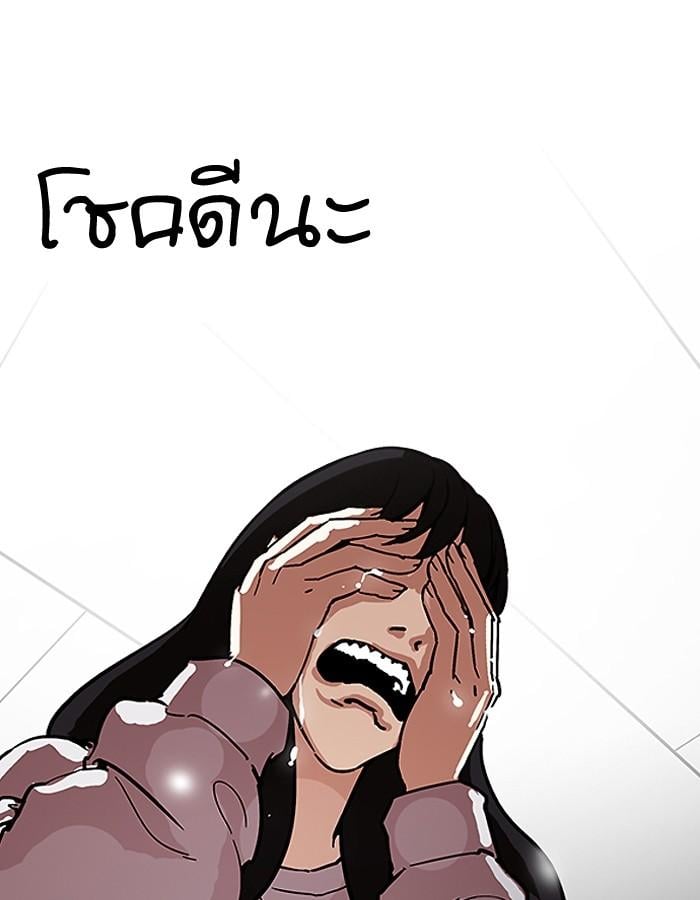 Lookism ตอนที่ 190 หน้า 105
