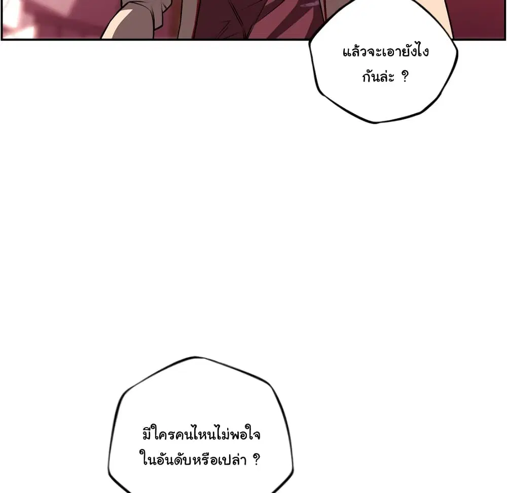 SuperNova ตอนที่ 103 หน้า 80