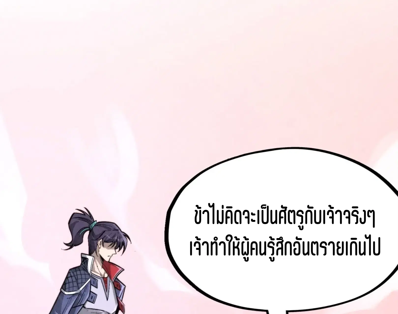 The Eternal Supreme ตอนที่ 258 หน้า 97