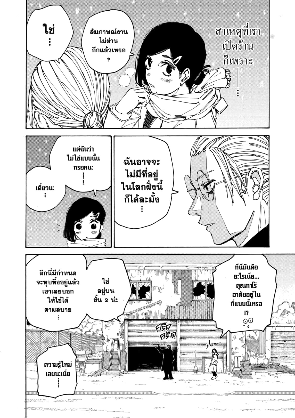 Sakamoto Days ตอนที่ 171 หน้า 10