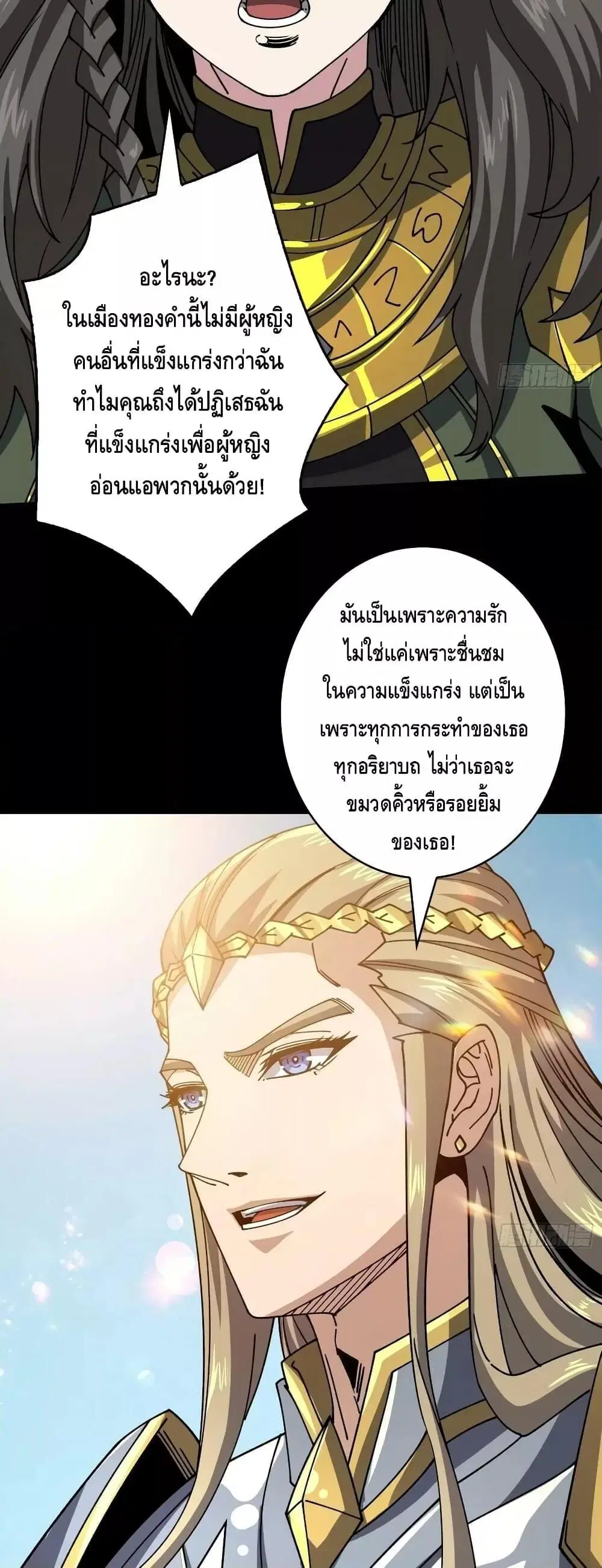 King Account at the Start ตอนที่ 284 หน้า 16