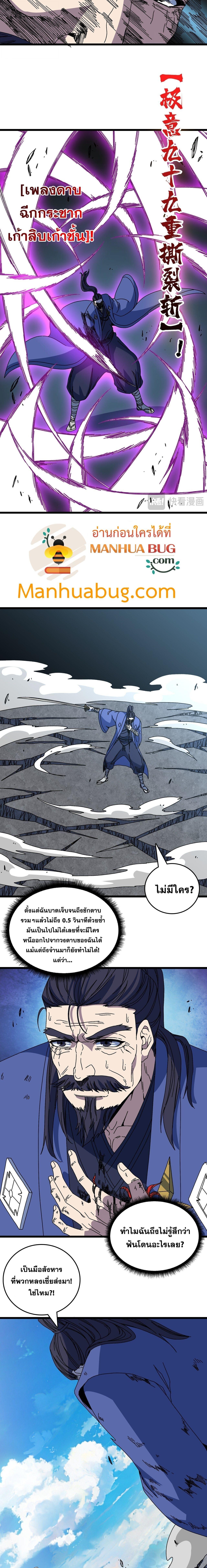 Starting as the Black Dragon BOSS เริ่มต้นในฐานะ บอสมังกรดำเวลตัน ตอนที่ 88 หน้า 9