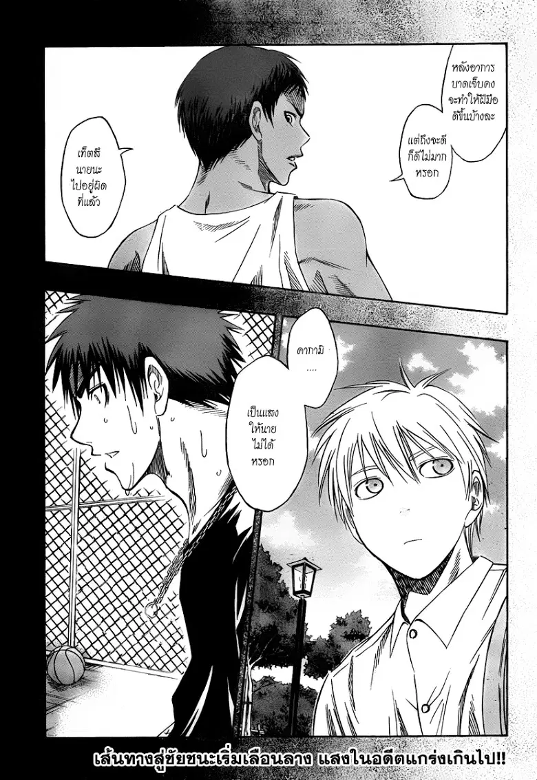 Kuroko no Basuke ตอนที่ 39 หน้า 20