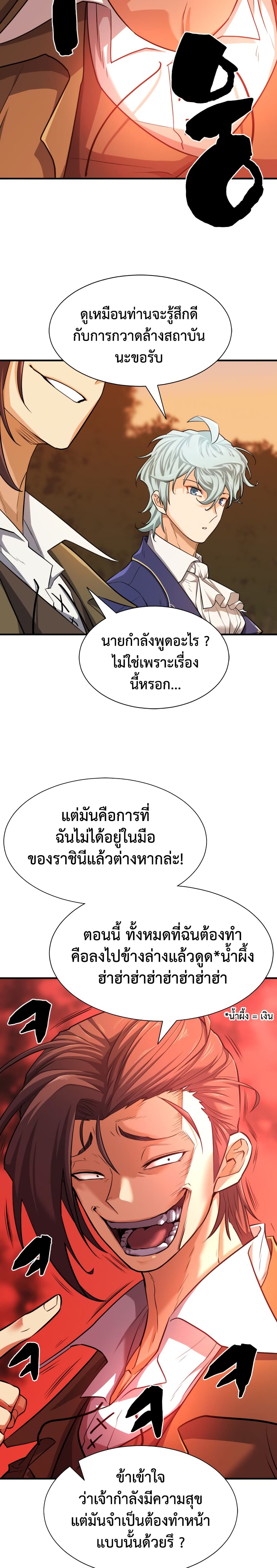 The World’s Best Engineer ยอดสถาปนิกผู้พิทักษ์อาณาจักร ตอนที่ 42 หน้า 13