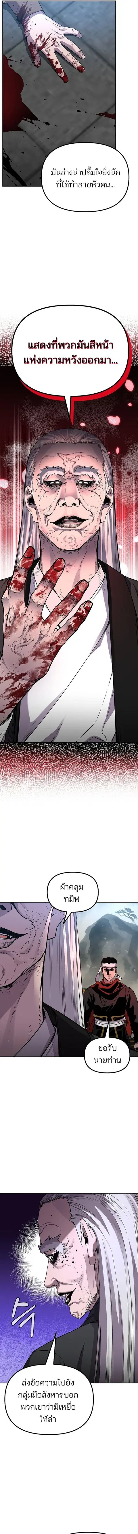The Reborn Ranker Chronicles ตอนที่ 106 หน้า 10