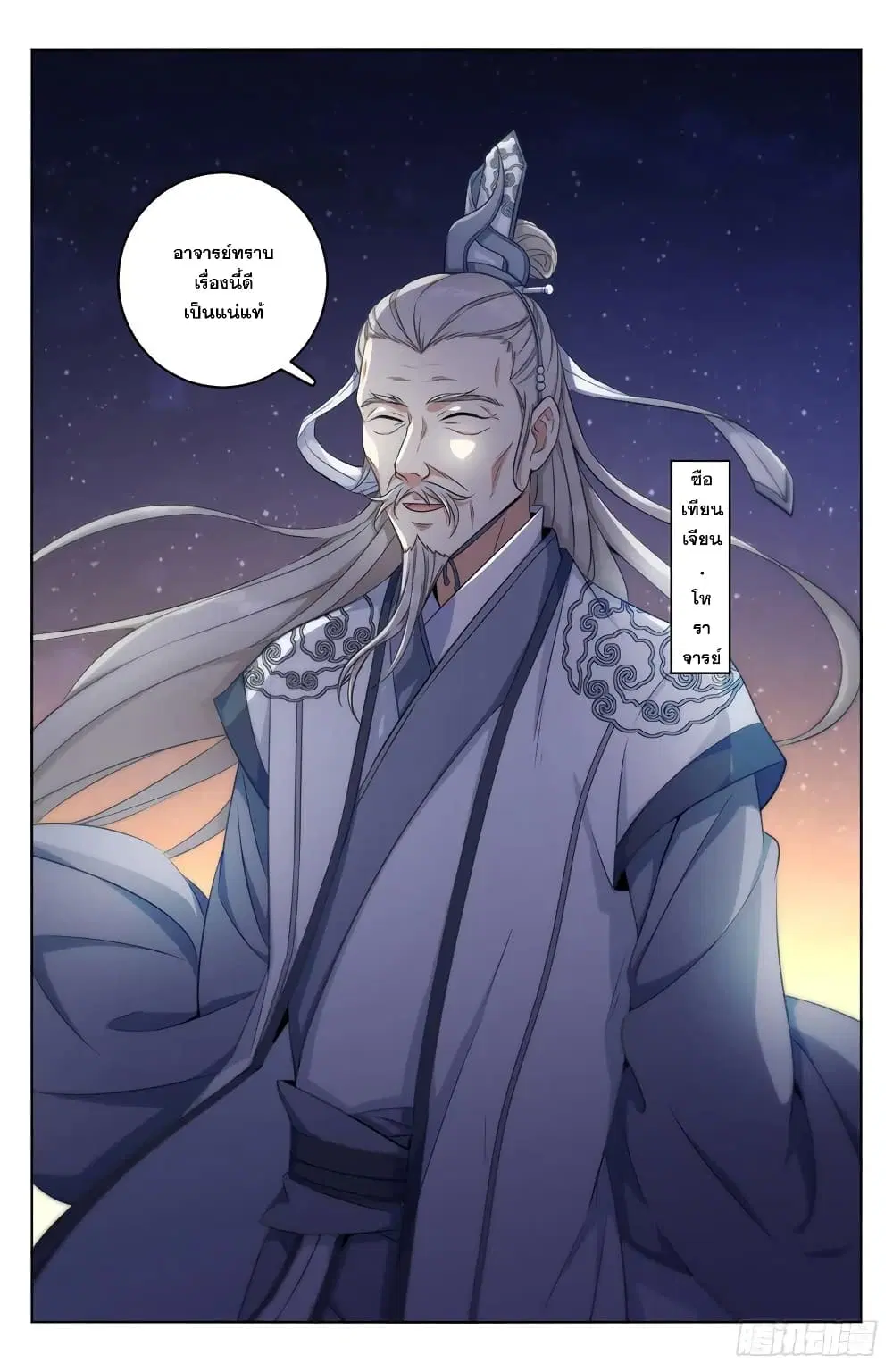 Nightwatcher ตอนที่ 14 หน้า 16