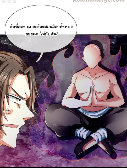 Dushi Zhi Ni Tianxian Zun ตอนที่ 77 หน้า 18