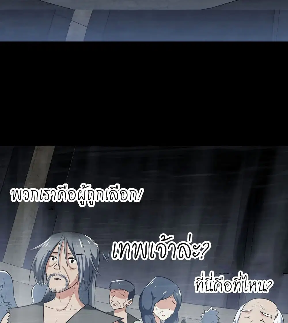 My Wife is a Demon Queen ตอนที่ 186 หน้า 34